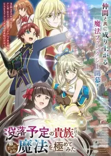 تصاویر انیمه Botsuraku Yotei no Kizoku dakedo, Hima Datta kara Mahou wo Kiwametemita - تصویر 3