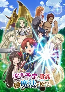 تصاویر انیمه Botsuraku Yotei no Kizoku dakedo, Hima Datta kara Mahou wo Kiwametemita - تصویر 5