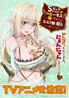 تصاویر انیمه S-Rank Monster no "Behemoth" dakedo, Neko to Machigawarete Elf Musume no Pet toshite Kurashitemasu - تصویر 1