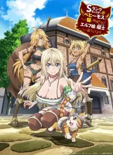 تصاویر انیمه S-Rank Monster no "Behemoth" dakedo, Neko to Machigawarete Elf Musume no Pet toshite Kurashitemasu - تصویر 2