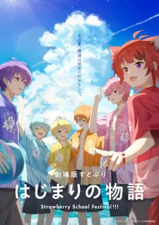 تصاویر انیمه SutoPuri Movie: Hajimari no Monogatari - Strawberry School Festival!!! - تصویر 2