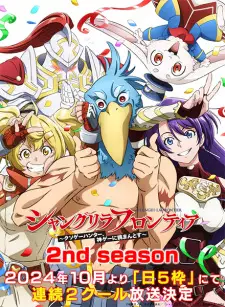 تصاویر انیمه Shangri-La Frontier: Kusoge Hunter, Kamige ni Idoman to su 2nd Season - تصویر 1
