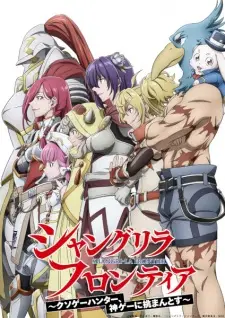 تصاویر انیمه Shangri-La Frontier: Kusoge Hunter, Kamige ni Idoman to su 2nd Season - تصویر 2