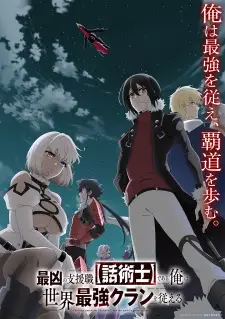 تصاویر انیمه Saikyou no Shienshoku "Wajutsushi" de Aru Ore wa Sekai Saikyou Clan wo Shitagaeru - تصویر 2