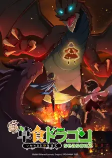 تصاویر انیمه Shi Cao Lao Long Bei Guan Yi E Long Zhi Ming 2nd Season - تصویر 3