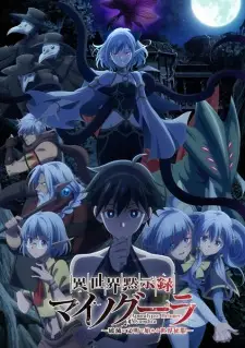 تصاویر انیمه Isekai Mokushiroku Mynoghra: Hametsu no Bunmei de Hajimeru Sekai Seifuku - تصویر 5