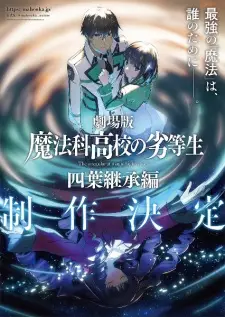 تصاویر انیمه Mahouka Koukou no Rettousei Movie: Yotsuba Keishou-hen - تصویر 1
