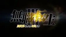 تصاویر انیمه Mushoku Tensei III: Isekai Ittara Honki Dasu - تصویر 1