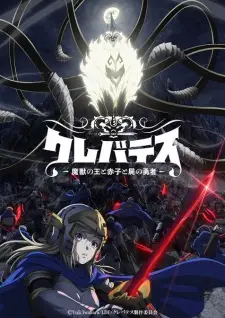 تصاویر انیمه Clevatess: Majuu no Ou to Akago to Shikabane no Yuusha - تصویر 1