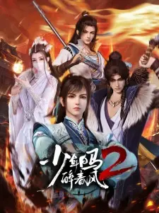 تصاویر انیمه Shaonian Bai Ma Zui Chunfeng 2 - تصویر 2