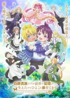 تصاویر انیمه Shirobuta Kizoku desu ga Zense no Kioku ga Haeta node Hiyoko na Otouto Sodatemasu - تصویر 3