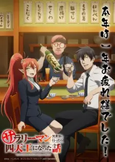 تصاویر انیمه Salaryman ga Isekai ni Ittara Shitennou ni Natta Hanashi - تصویر 3