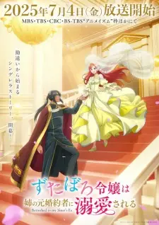 تصاویر انیمه Zutaboro Reijou wa Ane no Moto Konyakusha ni Dekiai sareru - تصویر 3