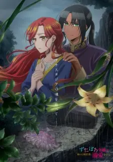 تصاویر انیمه Zutaboro Reijou wa Ane no Moto Konyakusha ni Dekiai sareru - تصویر 4