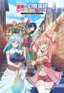 تصاویر انیمه Yuusha Party wo Tsuihou sareta Shiromadoushi, S-Rank Boukensha ni Hirowareru: Kono Shiromadoushi ga Kikakugai Sugiru - تصویر 4