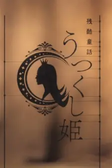 تصاویر انیمه Monogatari Series: Off & Monster Season - Zankoku Douwa: Utsukushi-hime - تصویر 1