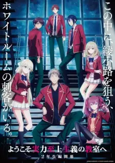 تصاویر انیمه Youkoso Jitsuryoku Shijou Shugi no Kyoushitsu e 4th Season: 2-nensei-hen 1 Gakki - تصویر 1