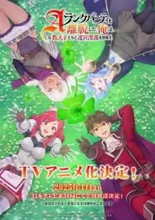 تصاویر انیمه A-Rank Party wo Ridatsu shita Ore wa, Moto Oshiego-tachi to Meikyuu Shinbu wo Mezasu. - تصویر 1