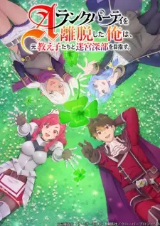 تصاویر انیمه A-Rank Party wo Ridatsu shita Ore wa, Moto Oshiego-tachi to Meikyuu Shinbu wo Mezasu. - تصویر 2