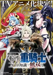 تصاویر انیمه Tsuihou sareta Tensei Juukishi wa Game Chishiki de Musou suru - تصویر 1