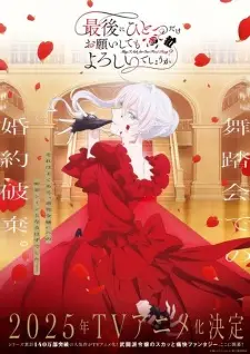 تصاویر انیمه Saigo ni Hitotsu dake Onegai shitemo Yoroshii deshou ka - تصویر 1