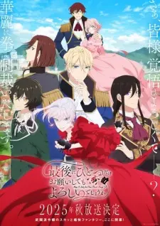 تصاویر انیمه Saigo ni Hitotsu dake Onegai shitemo Yoroshii deshou ka - تصویر 2