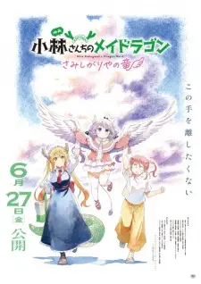 تصاویر انیمه Kobayashi-san Chi no Maid Dragon: Samishigariya no Ryuu - تصویر 2