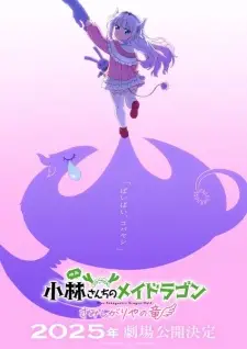 تصاویر انیمه Kobayashi-san Chi no Maid Dragon: Samishigariya no Ryuu - تصویر 1