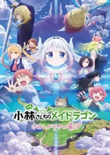 تصاویر انیمه Kobayashi-san Chi no Maid Dragon: Samishigariya no Ryuu - تصویر 3