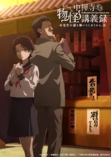 تصاویر انیمه Chuuzenji-sensei Mononoke Kougiroku: Sensei ga Nazo wo Hodoite Shimau kara. - تصویر 3