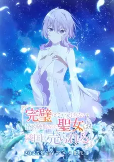 تصاویر انیمه Kanpekisugite Kawaige ga Nai to Konyaku Haki sareta Seijo wa Ringoku ni Urareru - تصویر 1