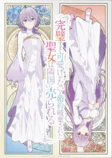 تصاویر انیمه Kanpekisugite Kawaige ga Nai to Konyaku Haki sareta Seijo wa Ringoku ni Urareru - تصویر 2