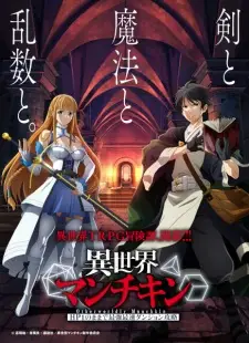 تصاویر انیمه Isekai Munchkin: HP1 no Mama de Saikyou Saisoku Dungeon Kouryaku - تصویر 1