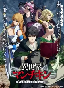تصاویر انیمه Isekai Munchkin: HP1 no Mama de Saikyou Saisoku Dungeon Kouryaku - تصویر 2