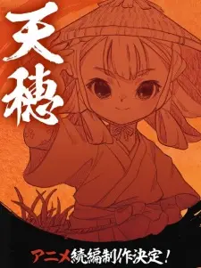 تصاویر انیمه Tensui no Sakuna-hime: Kokorowa Inasaku Nisshi - تصویر 1
