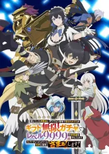 تصاویر انیمه Shinjiteita Nakama-tachi ni Dungeon Okuchi de Korosarekaketa ga Gift "Mugen Gacha" de Level 9999 no Nakama-tachi wo Te ni Irete Moto Party Member to Sekai ni Fukushuu & "Zamaa!" Shimasu! - تصویر 3
