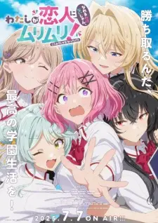 تصاویر انیمه Watashi ga Koibito ni Nareru Wake Nai jan, Muri Muri! (※Muri ja Nakatta!?) - تصویر 3
