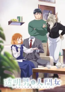 تصاویر انیمه Toumei Otoko to Ningen Onna: Sonouchi Fuufu ni Naru Futari - تصویر 2