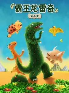 تصاویر انیمه Bawang Long Lei Qi 2nd Season - تصویر 1