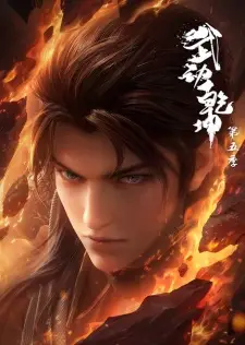 تصاویر انیمه Wu Dong Qian Kun 5th Season - تصویر 1