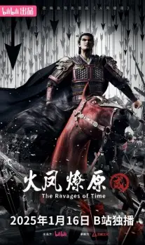 تصاویر انیمه Huo Feng Liao Yuan Er - تصویر 1