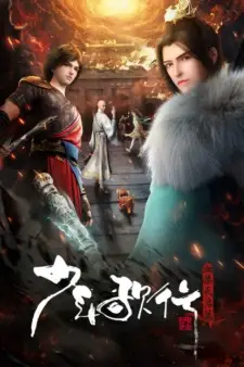 تصاویر انیمه Shaonian Ge Xing: Xue Ran Tianqi Pian - تصویر 2