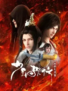 تصاویر انیمه Shaonian Ge Xing: Xue Ran Tianqi Pian - تصویر 3