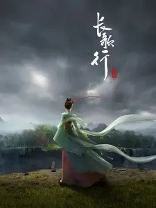 تصاویر انیمه Chang Ge Xing - تصویر 2