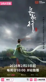 تصاویر انیمه Chang Ge Xing - تصویر 1
