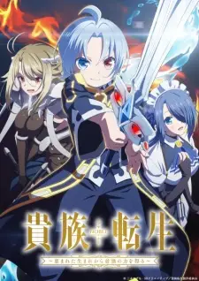 تصاویر انیمه Kizoku Tensei: Megumareta Umare kara Saikyou no Chikara wo Eru - تصویر 2