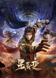 تصاویر انیمه Xingchen Bian 6th Season - تصویر 2