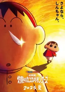 تصاویر انیمه Crayon Shin-chan Movie 33: Chou Karei! Shakunetsu no Kasukabe Dancers - تصویر 1