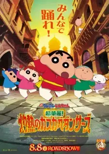 تصاویر انیمه Crayon Shin-chan Movie 33: Chou Karei! Shakunetsu no Kasukabe Dancers - تصویر 2