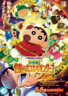 تصاویر انیمه Crayon Shin-chan Movie 33: Chou Karei! Shakunetsu no Kasukabe Dancers - تصویر 3